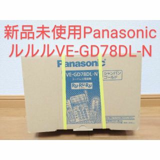 パナソニック(Panasonic)の専用商品　VE-GD78DL-N(その他)