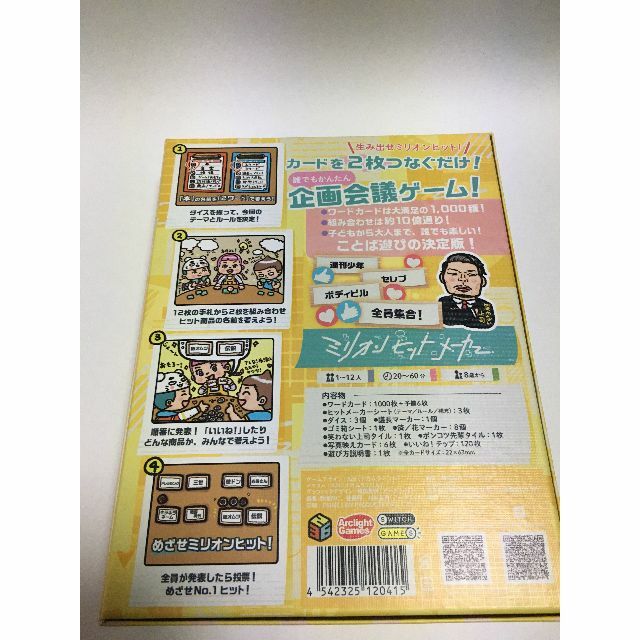 【送料無料】ミリオンヒットメーカー エンタメ/ホビーのテーブルゲーム/ホビー(その他)の商品写真