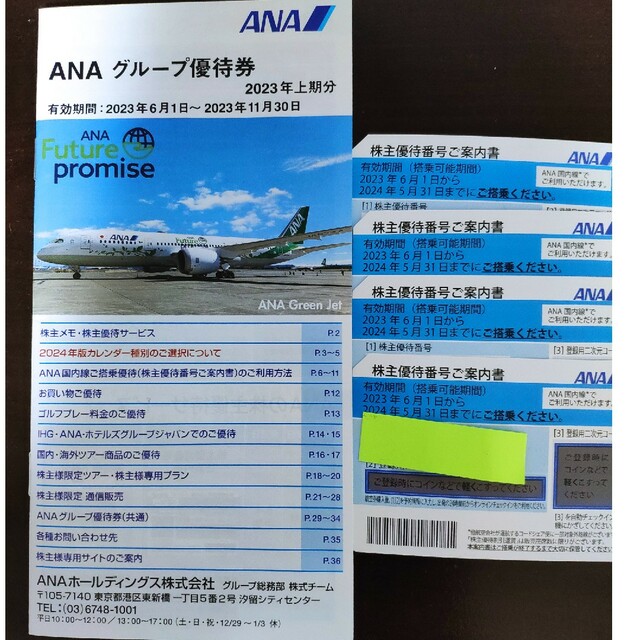ANA株主優待4枚+冊子 - その他 ANAおまけ付き)JAL株主優待9枚