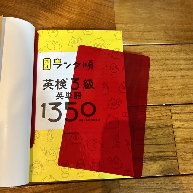 学研(ガッケン)のランク順英検３級英単語１３５０ 単語＋熟語・会話表現 エンタメ/ホビーの本(資格/検定)の商品写真