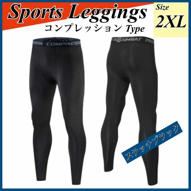 XXL UVカット レギンス 吸汗速乾 アンダースパッツ インナータイツ 伸縮性 スポーツ/アウトドアのスキー(ウエア)の商品写真