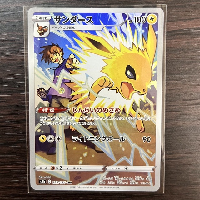 ポケモンカード【PSA10】サンダース CHR