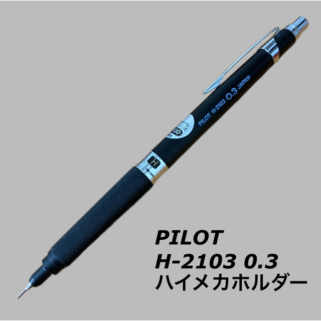PILOT】パイロット H-2103 ハイメカホルダーダブルノックシャーペン-