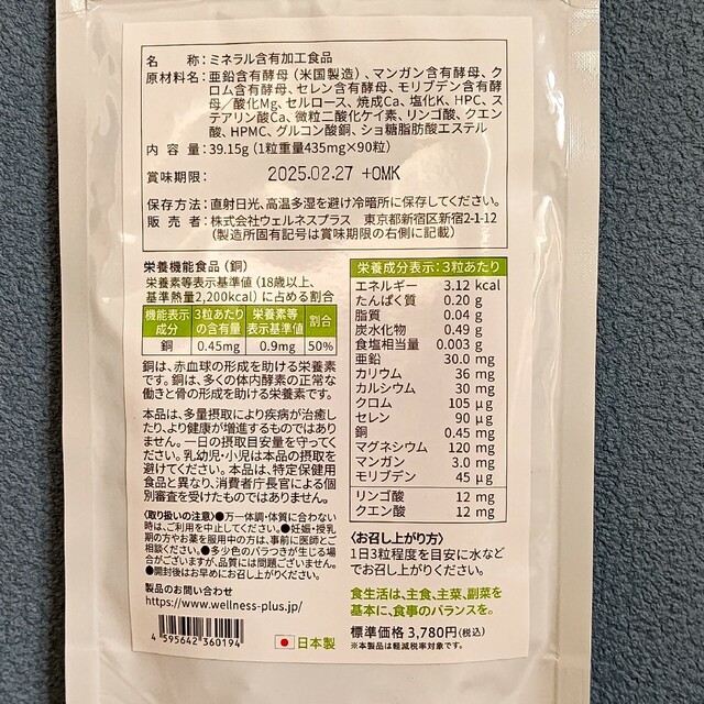 使い勝手の良い 2個セット オーソサプリ マルチミネラル亜鉛X 90粒