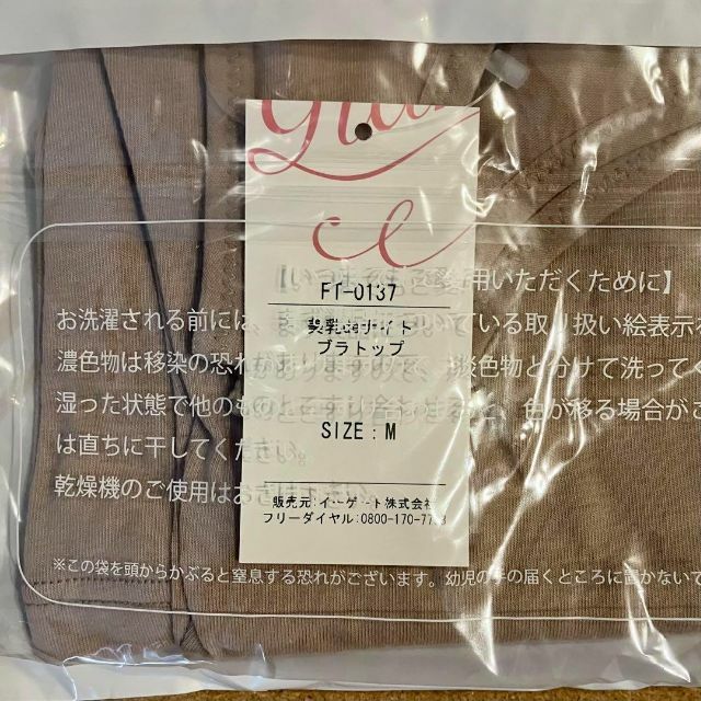 グラモア 美乳deナイト ブラトップ モカ M レディースの下着/アンダーウェア(その他)の商品写真