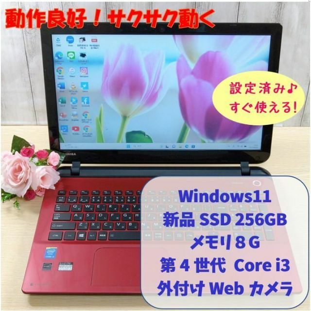 204✨Win11✨i3✨SSD256GBメモリ8G✨オフィス付きノートパソコン - www