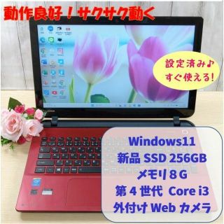 203✨Win11✨i3✨SSD256GBメモリ8G✨オフィス付きノートパソコン