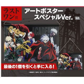 シュウエイシャ(集英社)の一番くじ　僕のヒーローアカデミア　ラストワン　アートポスター(キャラクターグッズ)