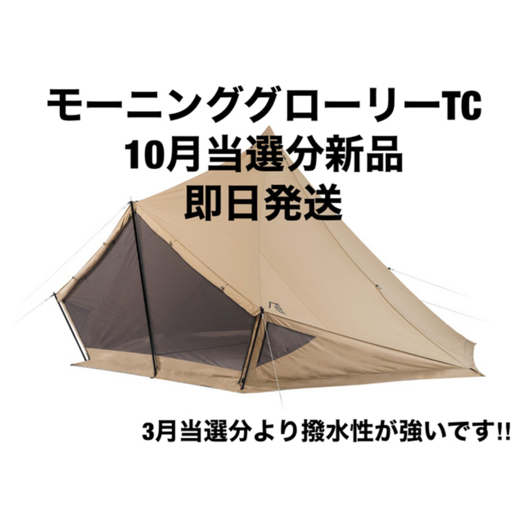 未使用 サバティカル モーニンググローリー tc ソロキャンプ カップル ...