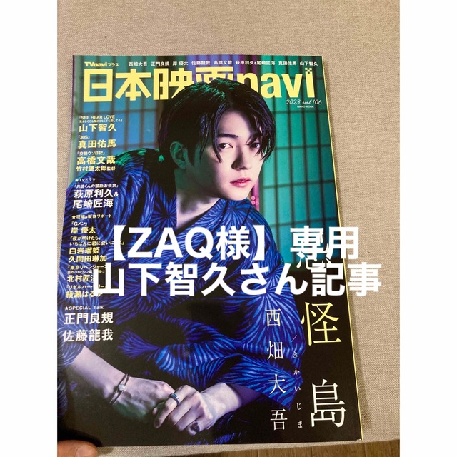 山下智久 - 【ZAQ様専用】山下智久さん11ページの通販 by richnelson's