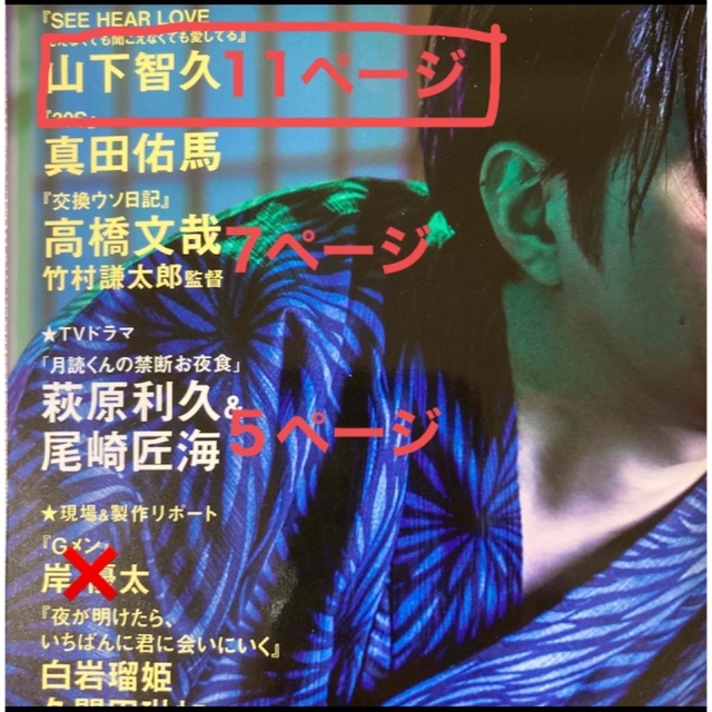 山下智久 - 【ZAQ様専用】山下智久さん11ページの通販 by richnelson's