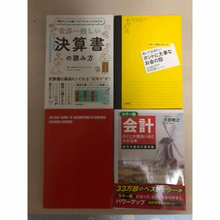 とりねこ様専用　　本　金融　お金の本(ビジネス/経済)