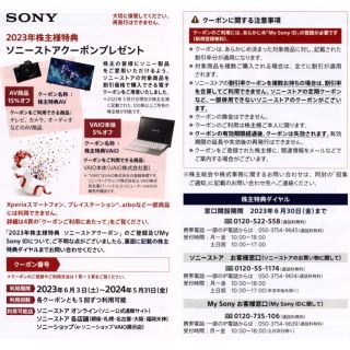 ソニー(SONY)の2023年　ソニー　株主優待　ソニーストアクーポン (その他)