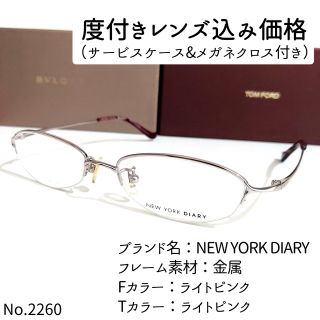 No.2260-メガネ　 NEW YORK DIARY【フレームのみ価格】