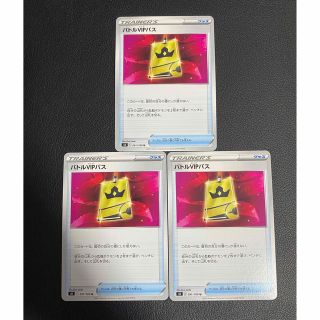 ポケモン(ポケモン)のバトルvipパス　3枚 セット ポケカ(シングルカード)