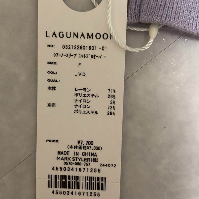 LagunaMoon(ラグナムーン)の新品未使用‼️lagunamoonラグナムーン⭐️シースルーニット サマーニット レディースのトップス(ニット/セーター)の商品写真