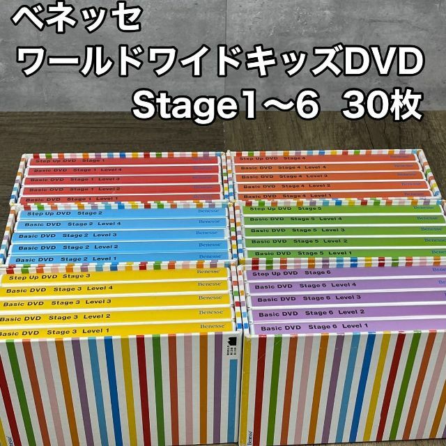 Benesse ワールドワイドキッズ DVD Stage1〜6 フルセットの通販 by ...