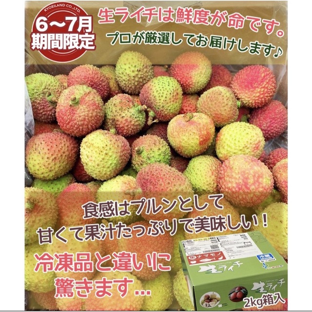 生ライチ(グリーンライチ妃子笑約４kg) クール宅急便運賃込み発送