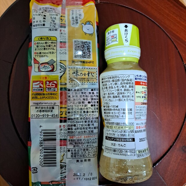 キューピーレモンドレッシングと永谷園のお茶漬け海苔 食品/飲料/酒の加工食品(インスタント食品)の商品写真