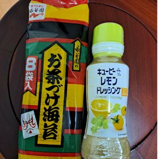 キューピーレモンドレッシングと永谷園のお茶漬け海苔(インスタント食品)