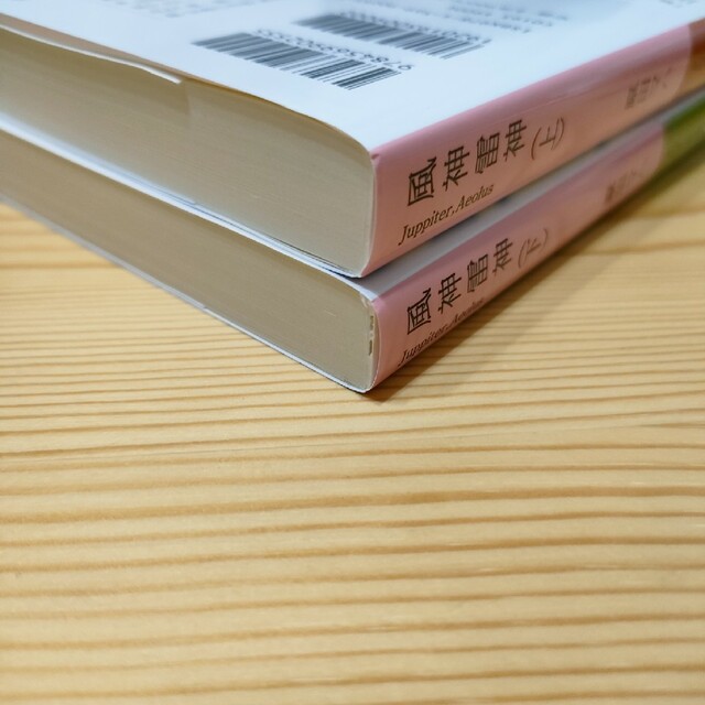 風神雷神（上)（下) エンタメ/ホビーの本(文学/小説)の商品写真