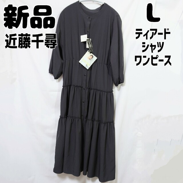 新品未使用 しまむら ワンピース 黒 - ロングワンピース