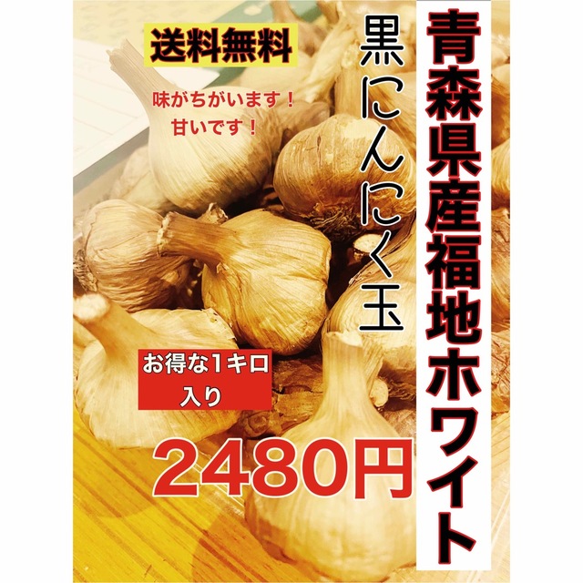 熱販売 青森県産 にんにく 福地 ホワイト六片 特大玉 2L 5キロ