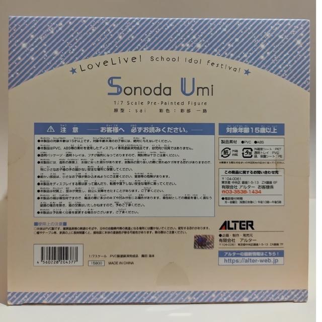ALTER(アルター)の【rakuma70様専用】ラブライブ！スクールアイドルフェスティバル 園田海未 エンタメ/ホビーのフィギュア(アニメ/ゲーム)の商品写真