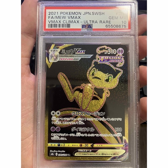 ポケモン - ミュウvmax ur psa10の通販 by 嵐山's shop|ポケモンなら