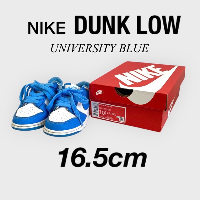 【送料込】キッズ  16.5cm NIKE ナイキ DUNK LOW BLUE