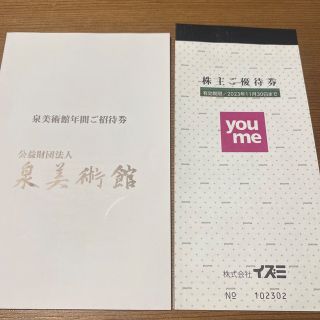 youmeマート　イズミ　株主優待券　2000円分(ショッピング)