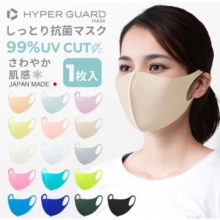 マスク　HYPER GUARD / ハイパーガード(日用品/生活雑貨)