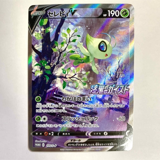 ポケモン - セレビィV プロモ(SA)の通販 by ニカ's shop|ポケモンなら