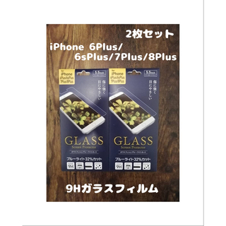 アイフォーン(iPhone)の2枚セット ガラスフィルム iPhone6 / 6s / 7 / 8Plus(保護フィルム)