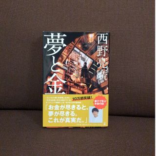 ゲントウシャ(幻冬舎)の夢と金(人文/社会)