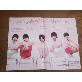 ナカヤマユウマウィズビーアイシャドウ(中山優馬w/B.I.Shadow)の中山優馬 w/B.I.Shadow　嵐　ポスター(アイドルグッズ)