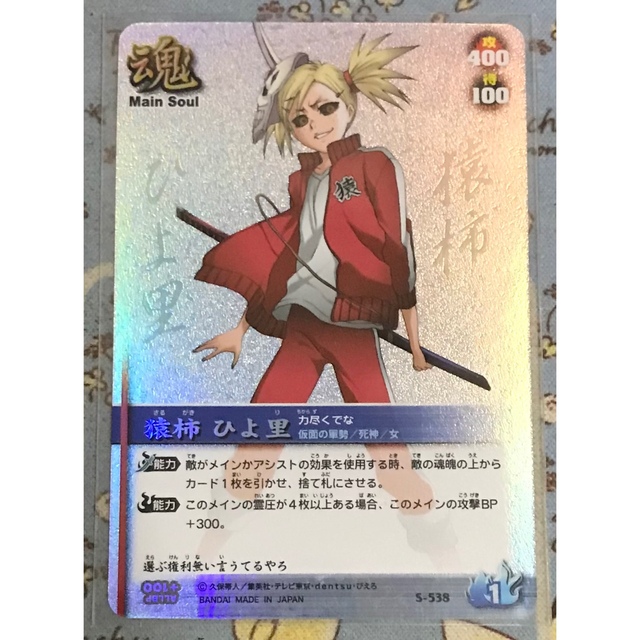 BANDAI - BLEACH SOUL CARD BATTLE 猿柿ひよ里の通販 by 豚の角 BANDAI - BLEACH SOUL CARD BATTLE 猿柿ひよ里の通販 by 豚の角
