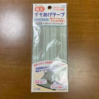 裾上げテープ　新品(その他)