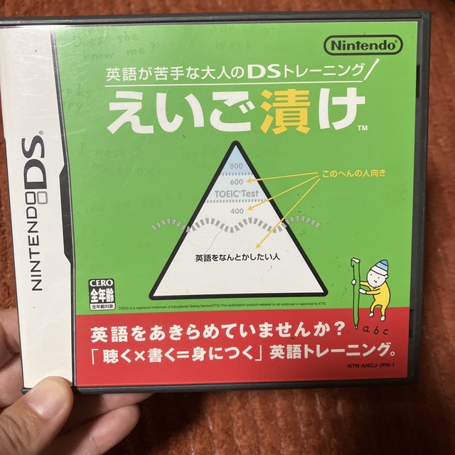 英語が苦手な大人のDSトレーニング えいご漬け DS エンタメ/ホビーのゲームソフト/ゲーム機本体(その他)の商品写真