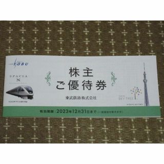 【送料無料】東武鉄道株主優待券(その他)