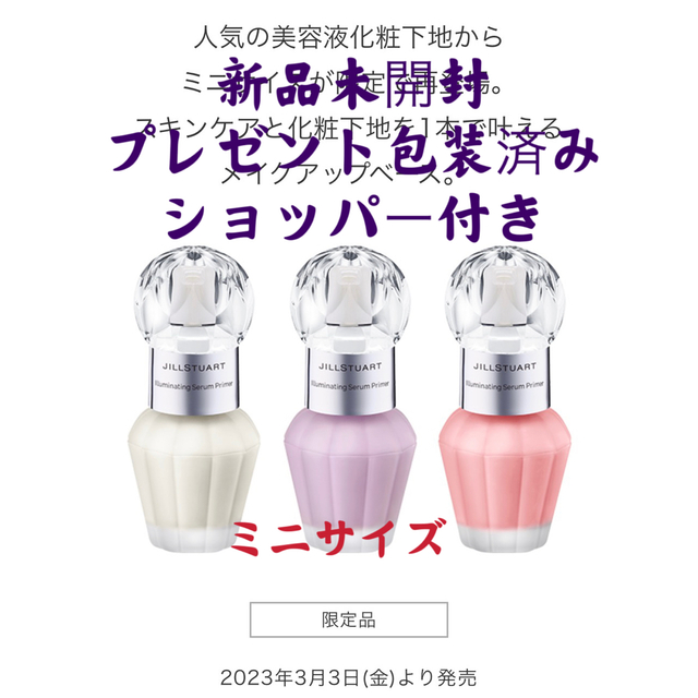 高評価! JILLSTUART 化粧下地