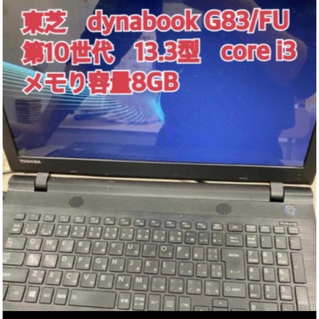 Dynabook G83/FU