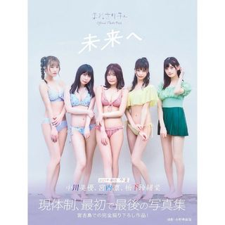【専用】宮内凛2nd写真集「with.」+まねきケチャ 写真集「未来へ