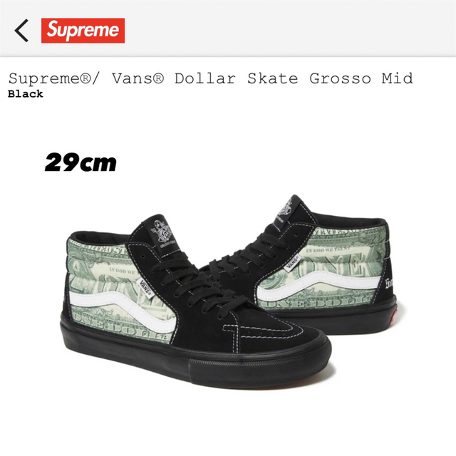 【新品未使用:29cm】supreme Vans Skate GrossoMid