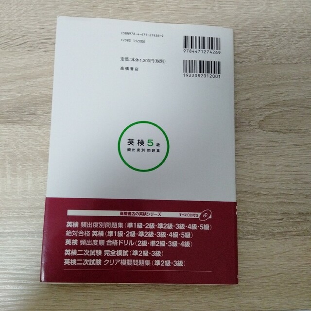 英検５級頻出度別問題集 エンタメ/ホビーの本(資格/検定)の商品写真