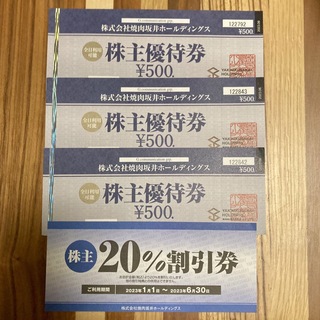 焼肉坂井ホールディングス 株主20%割引券1枚+株主優待券1500円分(レストラン/食事券)