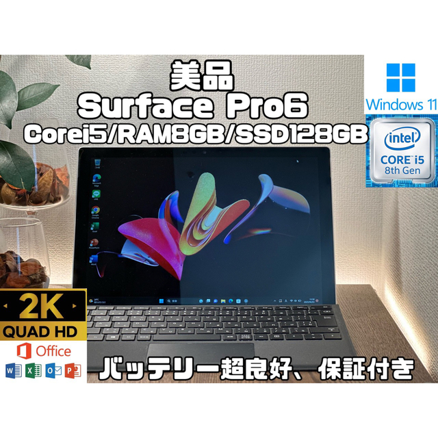 美品 Surface Pro 6 Pro6 i5 8 SSD 128GB