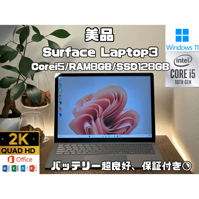 美品　Surface Laptop3 i5 8GB SSD 128GB ノート