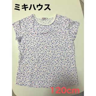 ミキハウス(mikihouse)のミキハウス　半袖Tシャツ　120cm(Tシャツ/カットソー)