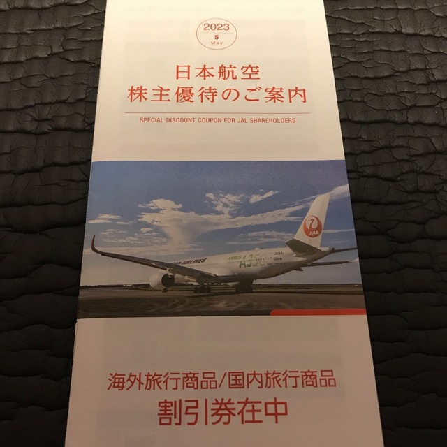 JAL(日本航空)(ジャル(ニホンコウクウ))のJAL 日本航空　株主優待券 チケットの乗車券/交通券(航空券)の商品写真